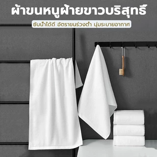 ผ้าเช็ดตัว ผ้าขนหนู เกรดโรงแรม ขนาด 27*55นิ้ว(70x140cm) ผ้าขนหนู นุ่ม ขนไม่หลุด ขนาดใหญ่พิเศษ หนาและนุ่ม Cotton100%