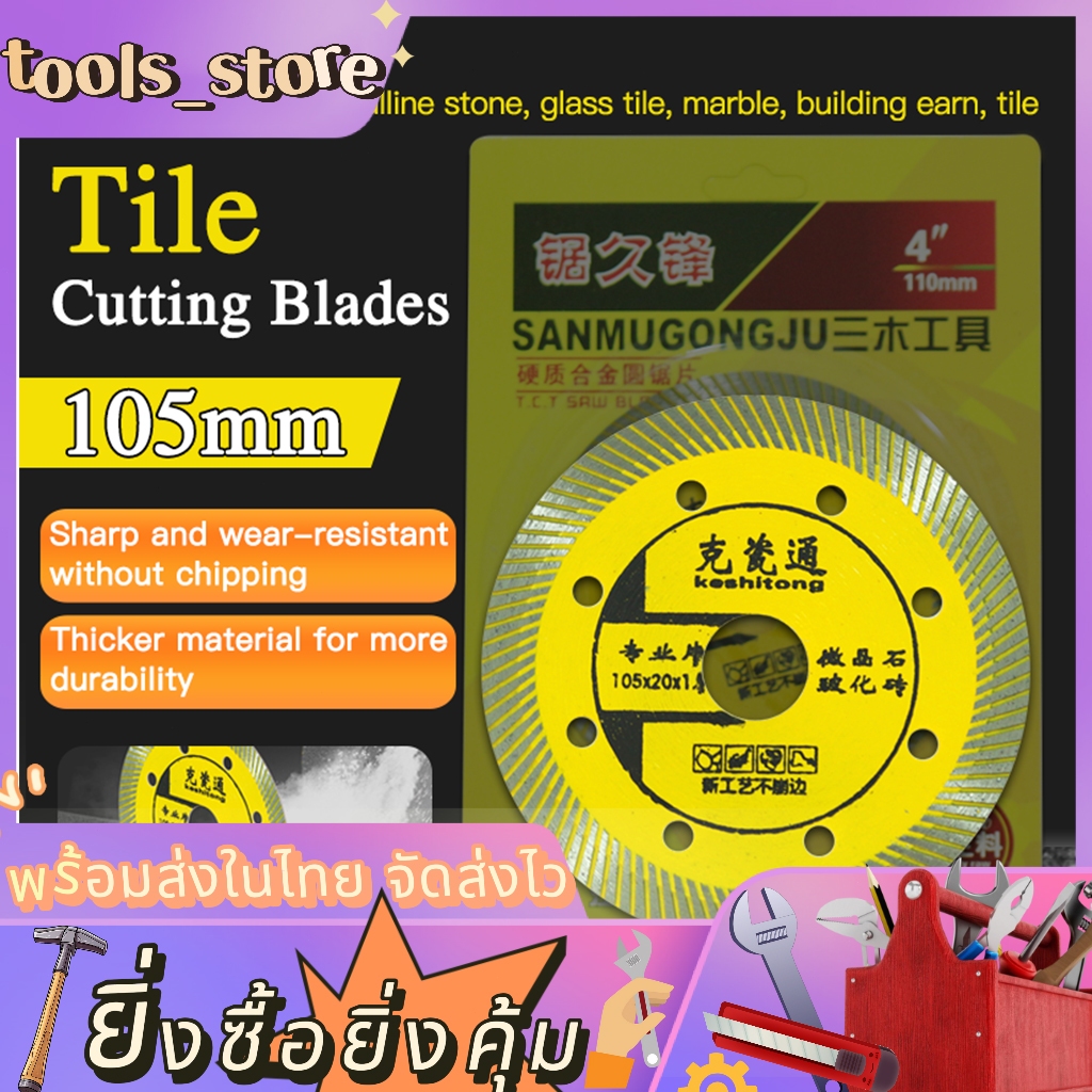 ส่งไว ใบตัด 4” 0.8 มม.ใบตัดกระเบื้อง 4” ใบตัด 4นิ้ว ใบตัดกระเบื้อง หินแกรนิต ปูน ใบเลื่อยวงเดือน ใบตัดคอนกรีต