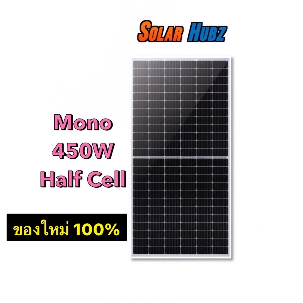 แผงโซล่าเซลล์ 450 วัตต์ solarcell 450W Mono Half Cell