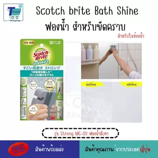 Scotch brite Bath Shine ฟองน้ำ ขัดคราบ ใช้งานในห้องน้ำ ฟองน้ำทำความสะอาดท่อระบายน้ำ/ขัดที่กรอง /ฟองน้ำสีฟ้า/ฟองน้ำสีเทา