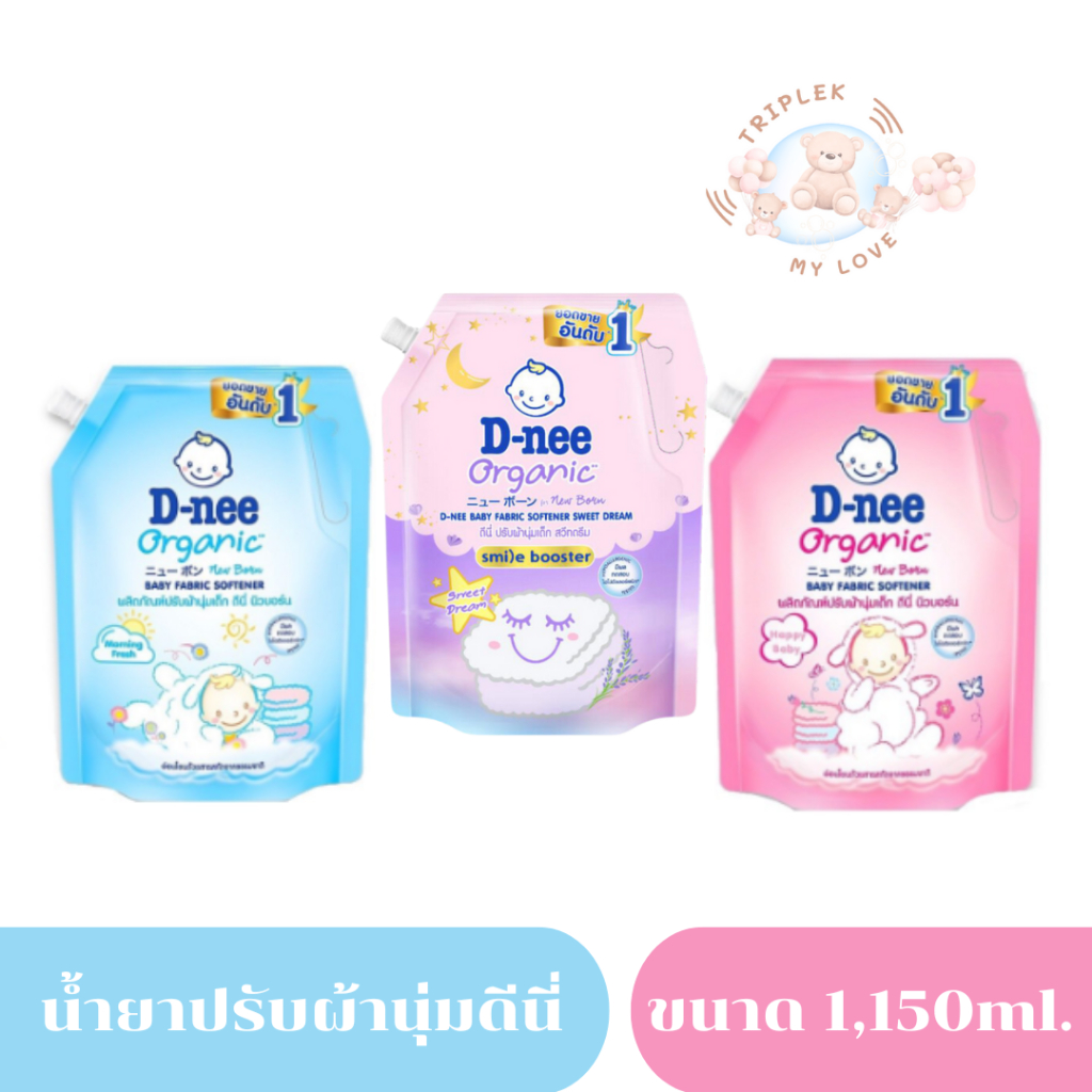 ดีนี่ น้ำยาปรับผ้านุ่ม ขนาด 1,150ml.