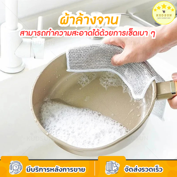 KUDSUN ผ้าล้างจาน ที่ล้างจาน ฝอยขัดหม้อ ผ้าเช็ดครัว ลวดโลหะ ทําความสะอาดได้หมดจด ขนาด 20x20 cm.