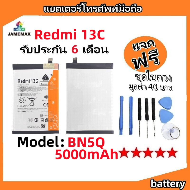 แบตเตอรี่ Battery Redmi 13C model BN5Q แบต ใช้ได้กับ Redmi 13C มีประกัน 6 เดือน
