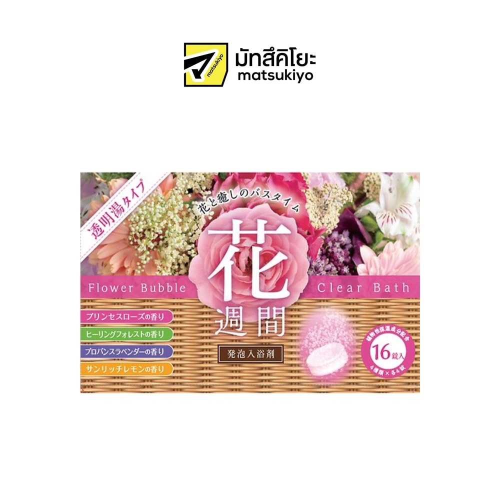 Flower Bubble Clear Bath X16 ฟลาวเวอร์บับเบิ้ลเคลียร์บาธX16