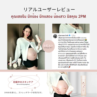 COCORO TOKYO - ป้องกันรอยแตกลาย ผิวแม่ตั้งครรภ์ ลดคัน คนท้อง - Cool Organic Natural Oil Serum 120ml.