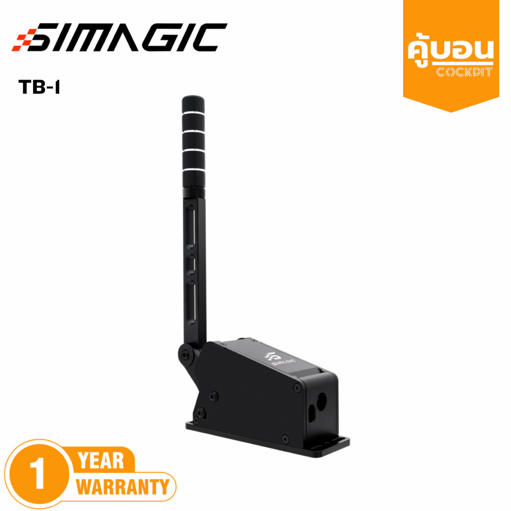 เบรคมือ handbrake Simagic TB-1