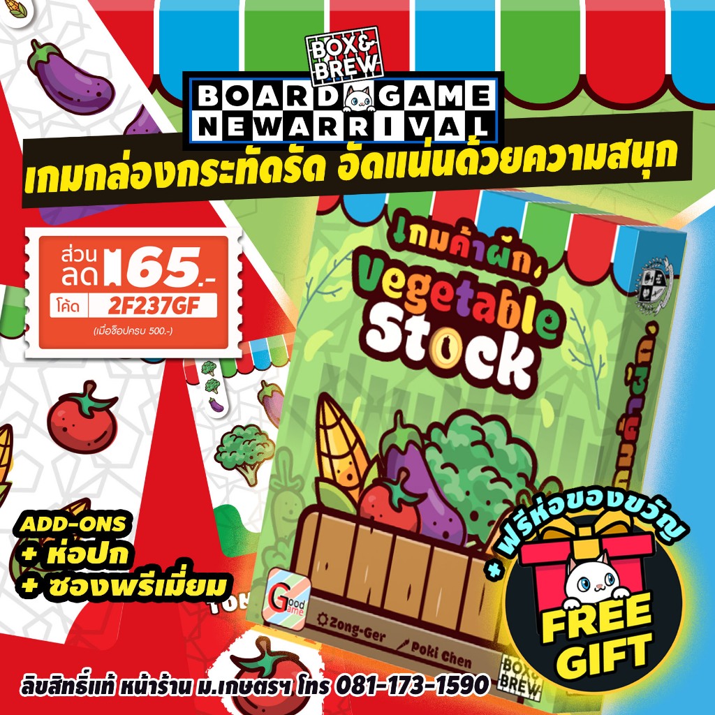 เกมค้าผัก Vegetable Stock [TH] Boardgame บอร์ดเกม ของแท้ Board game