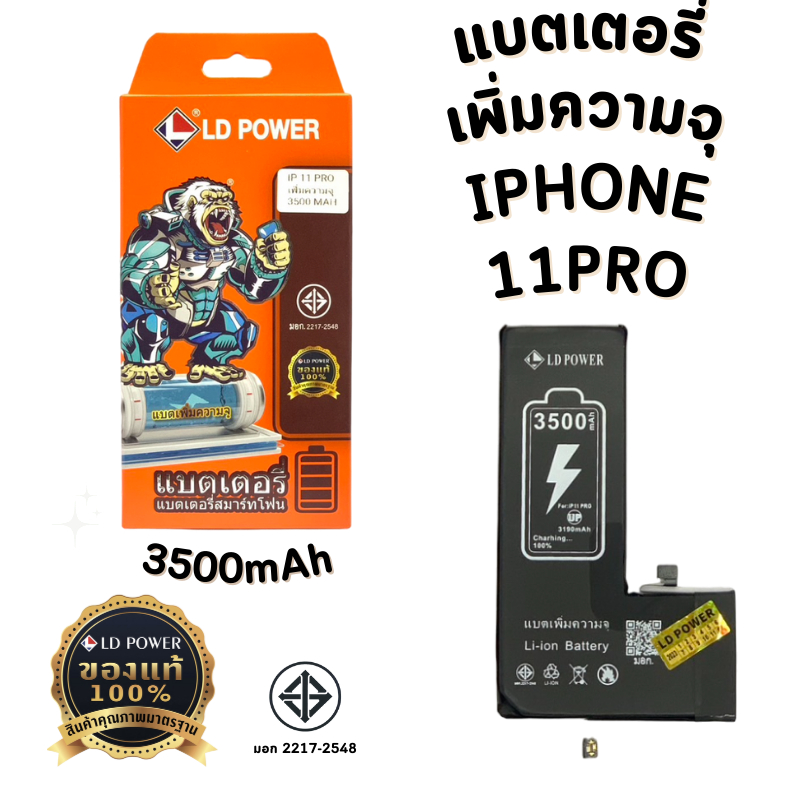 แบตเตอรี่สำหรับ ไอโฟน 11Pro(เพิ่มความจุ) แบตแท้100% สินค้ามีรับประกัน 1ปี