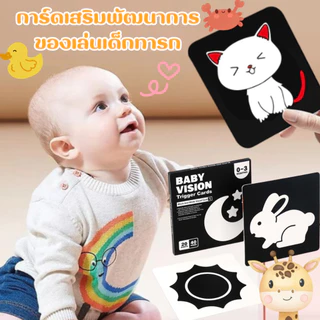 💚การ์ดเสริมพัฒนาการ ของเล่นเด็กทารก flashcard แฟรชการ์ด สำหรับทารกอายุ 0-36 เดือน เพิ่มสมาธิ