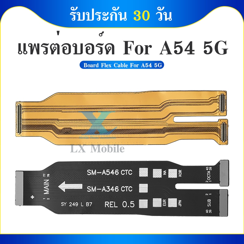 แพต่อบอร์ด Samsung A34/A54(5G) สายแพรต่อบอร์ด samsung a34/a545g มีบริการเก็บเงินปลายทาง