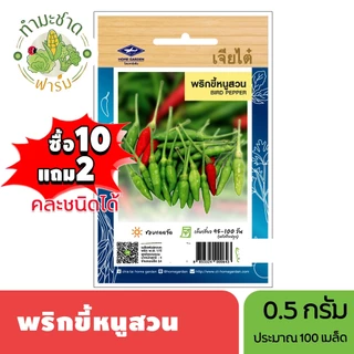 เจียไต๋ (ซื้อ10แถม2) เมล็ดพันธุ์ พริกขี้หนูสวน ขนาด0.5กรัม ประมาณ120เมล็ด Paprika Pepper Chilli พริกขี้หนู เมล็ดพันธุ์