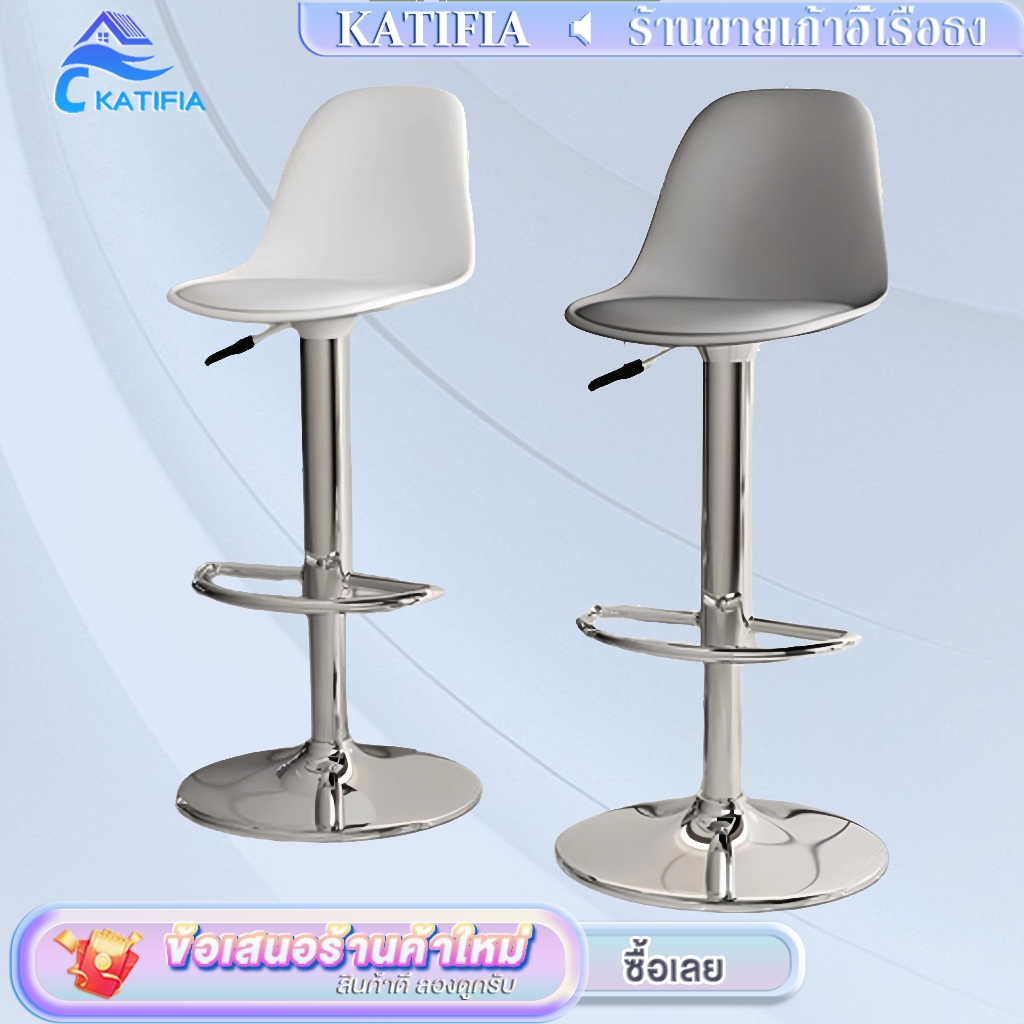 KATIFIA เก้าอี้บาร์ หมุนได้ เก้าอี้สูง ปรับขึ้นลงอิสระ หมุนได้ 360 องศา เหมาะสำหรับร้านกาแฟและผับ