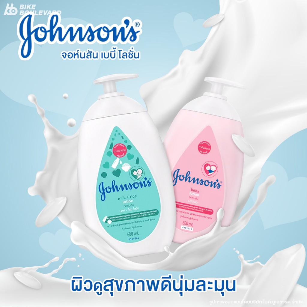 Johnson's จอห์นสัน โลชั่นบำรุงผิว 500 มล. โลชั่นเด็ก เบบี้โลชั่น เบบี้ โลชั่นครีมทาผิวเด็ก