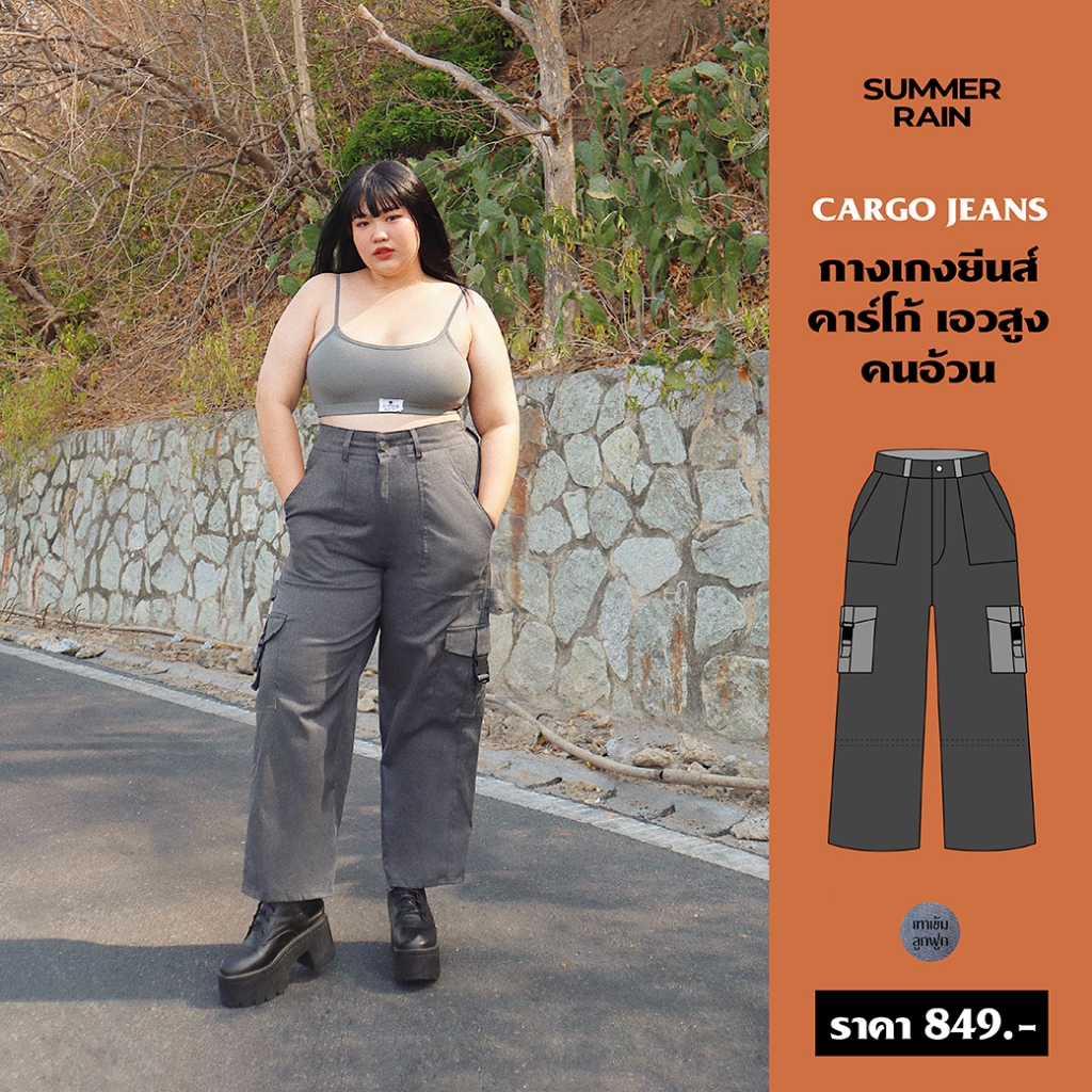 กางยีนส์คาร์โก้เอวสูงคนอ้วน - CARGO JEANS