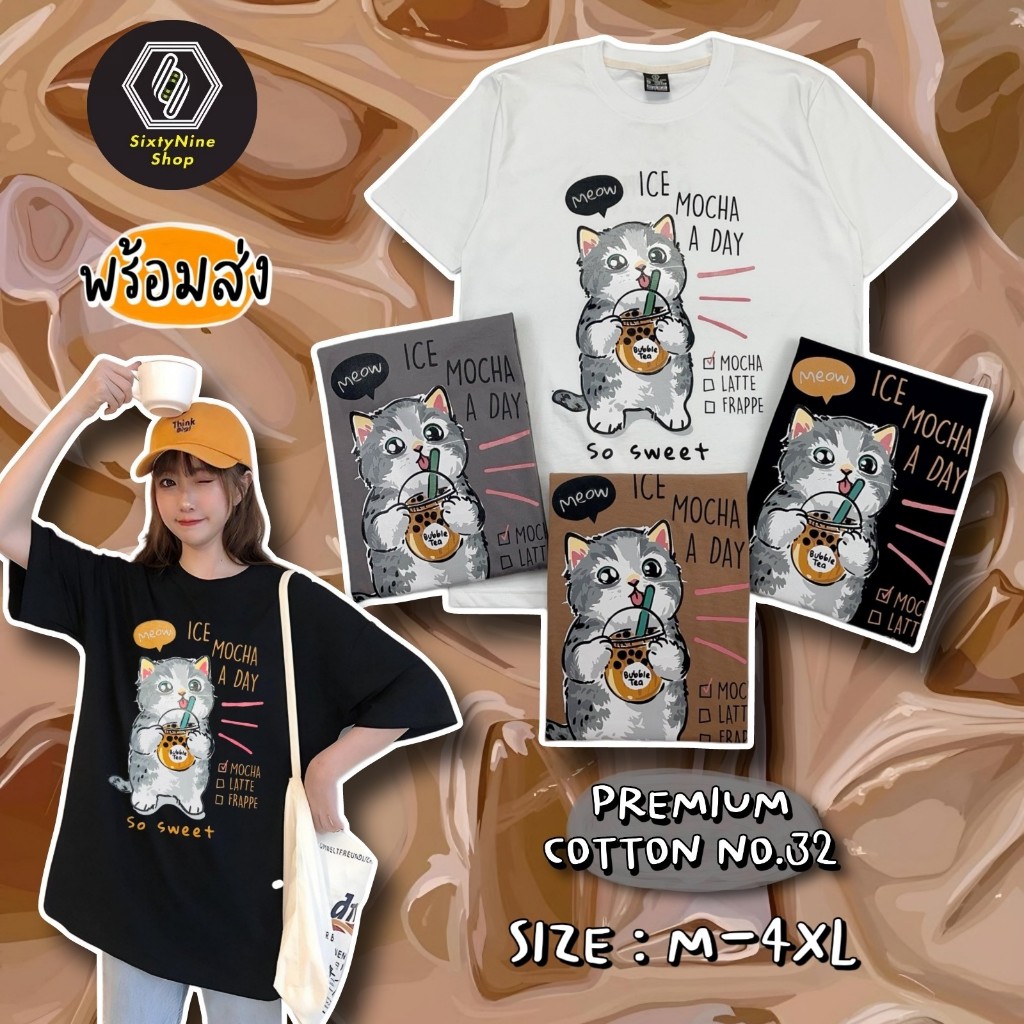 พร้อมส่ง เสื้อยืดพิมพ์ลาย " แมวชานม "