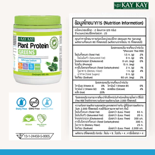 KAY KAY Organic Plant Protein Greens โปรตีนจากพืชออร์แกนิค สูตรกรีนส์ ผสมผักเคล ผักโขม วีแกน
