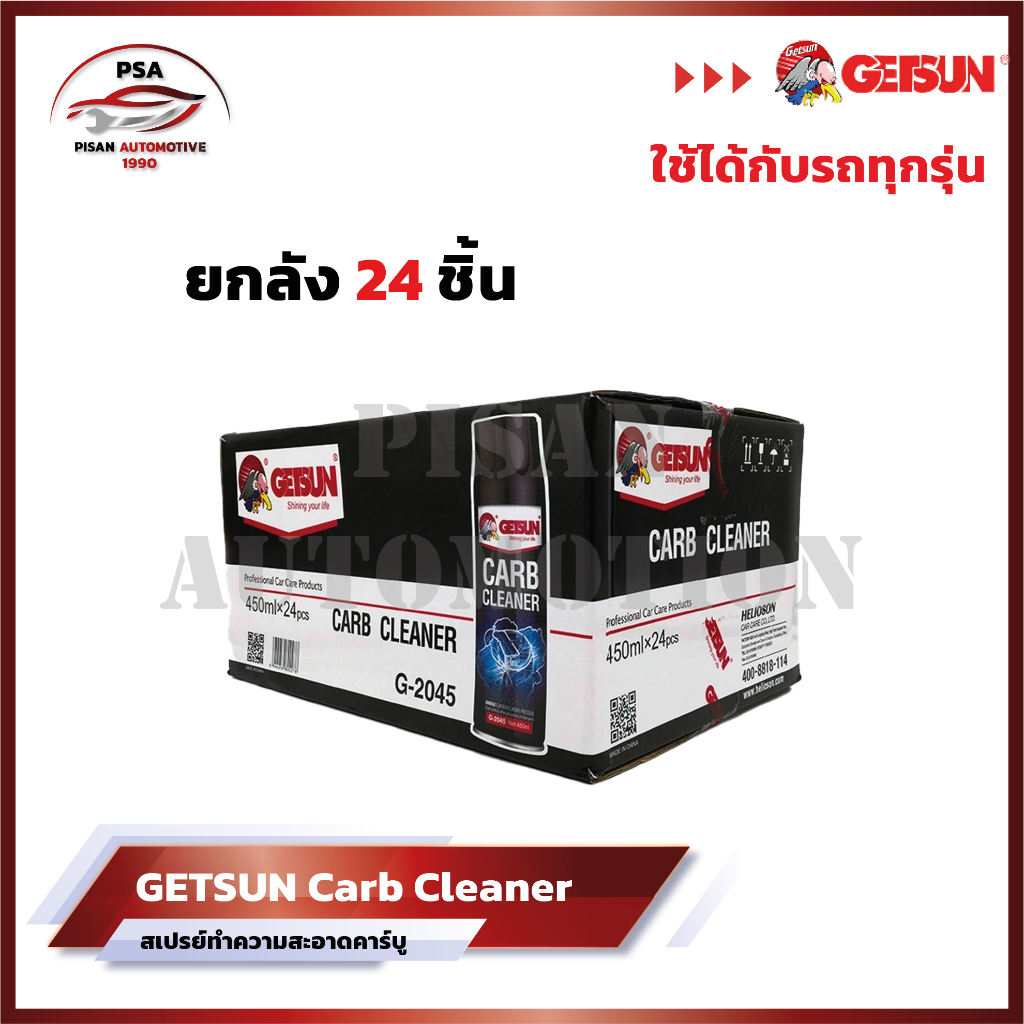 Getsun CARB Cleaner สเปรย์ทำความสะอาด ล้างปีกผีเสื้อ คาร์บู เซนเซอร์ รถยนต์ ล้างคราบเขม่า แห้งไว 450ml รหัส 2045