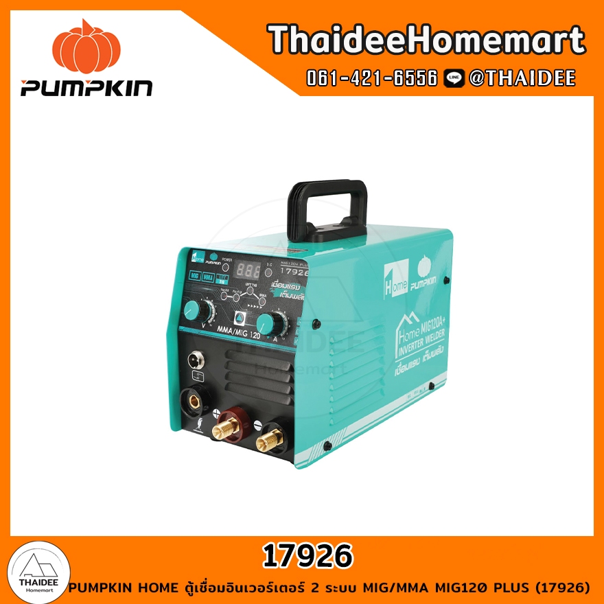 PUMPKIN HOME ตู้เชื่อมอินเวอร์เตอร์ 3 ระบบ MIG/TIG/MMA MIG120 PLUS (17926) รับประกันศูนย์ 1 ปี