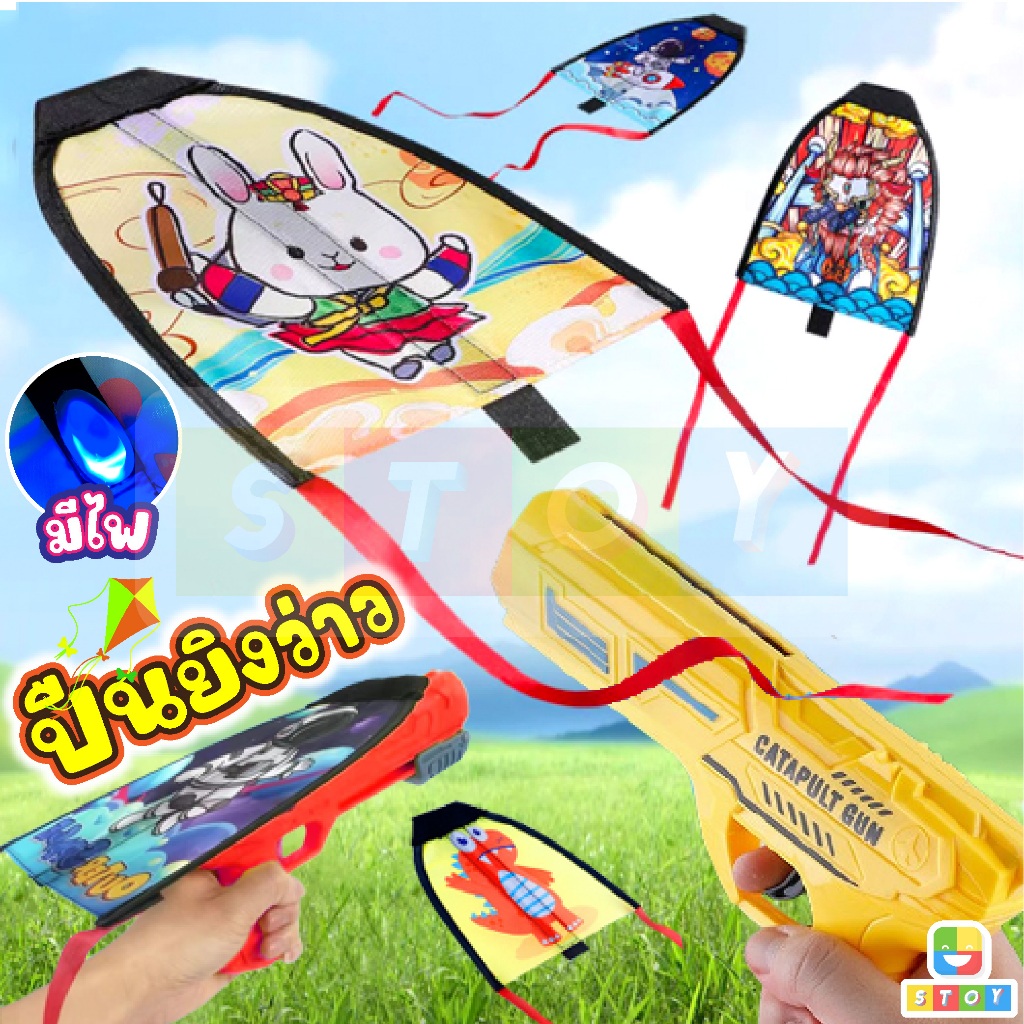 🚀ส่งจากไทย🚀 ปืนยิงว่าว ว่าวหนังสติ๊ก กีฬากลางแจ้งว่าวหนังสติ๊กของ ง่ายต่อการบิน ว่าวหนังสติ๊ก แบบพกพา ของเล่นยิงปืน