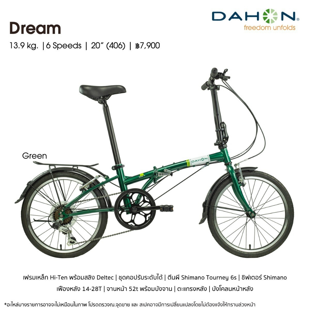 จักรยานพับ Dahon รุ่น Dream D6 6 เกียร์