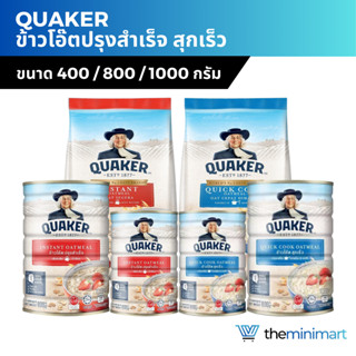 QUAKER เควกเกอร์ ข้าวโอ๊ตปรุงสำเร็จ⎮สุกเร็ว ขนาด  800g 1000g…