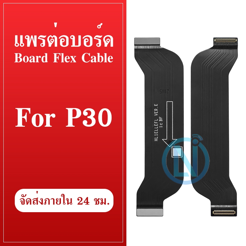 Board Flex Cable แพรต่อบอร์ด P30 อะไหล่สายแพรต่อบอร์ด p30 Board Flex Cable (ได้1ชิ้นค่ะ)