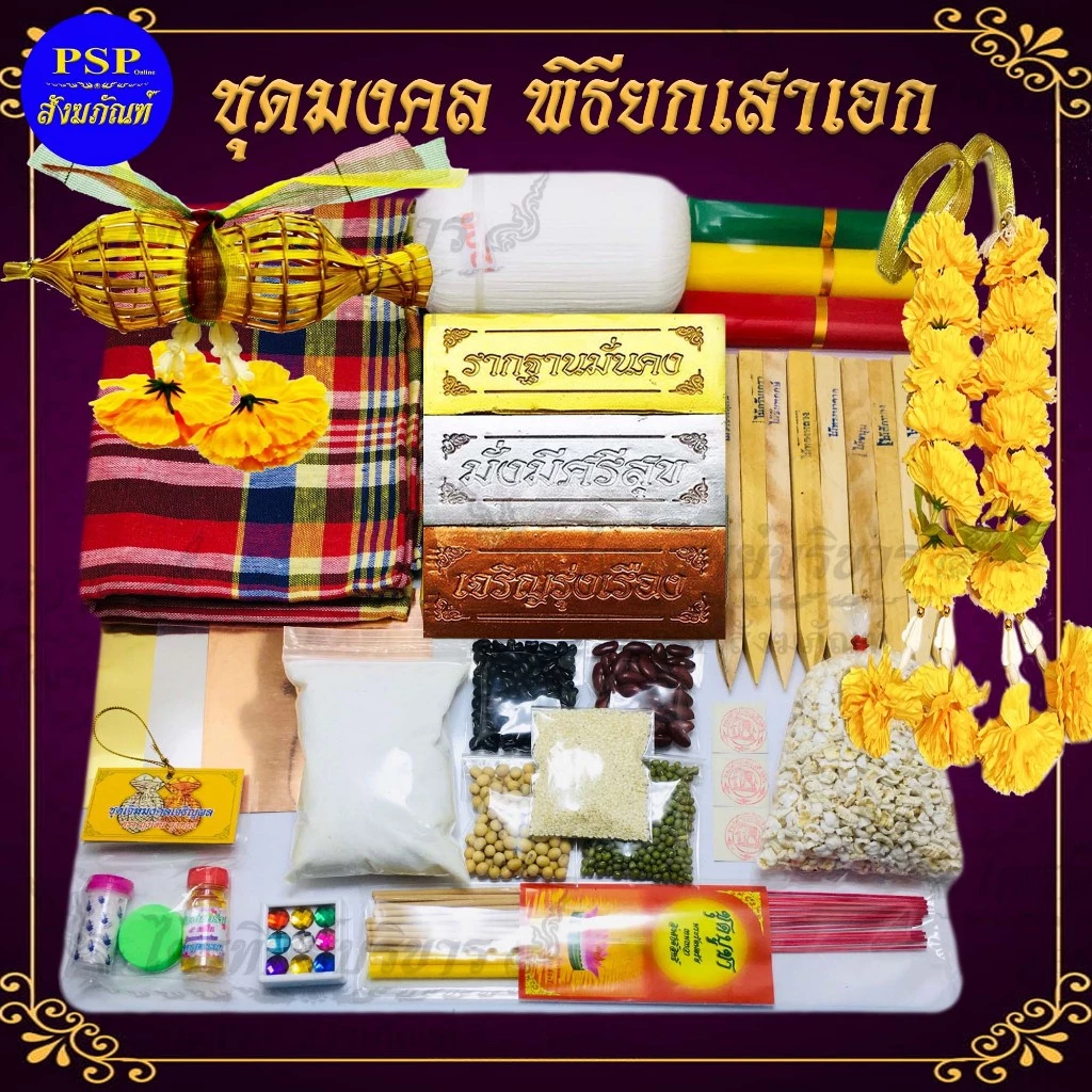 ชุดยกเสาเอก ชุดใหญ่ครบชุด 🚩ไม้มงคลยาว30ซม.🚩อิฐมงคลแท้ ก้อนใหญ่ (ไม่ใช่ปูนพลาสเตอร์) สินค้าคุณภาพ สุดคุ้ม!! ราคาประหยัด!!