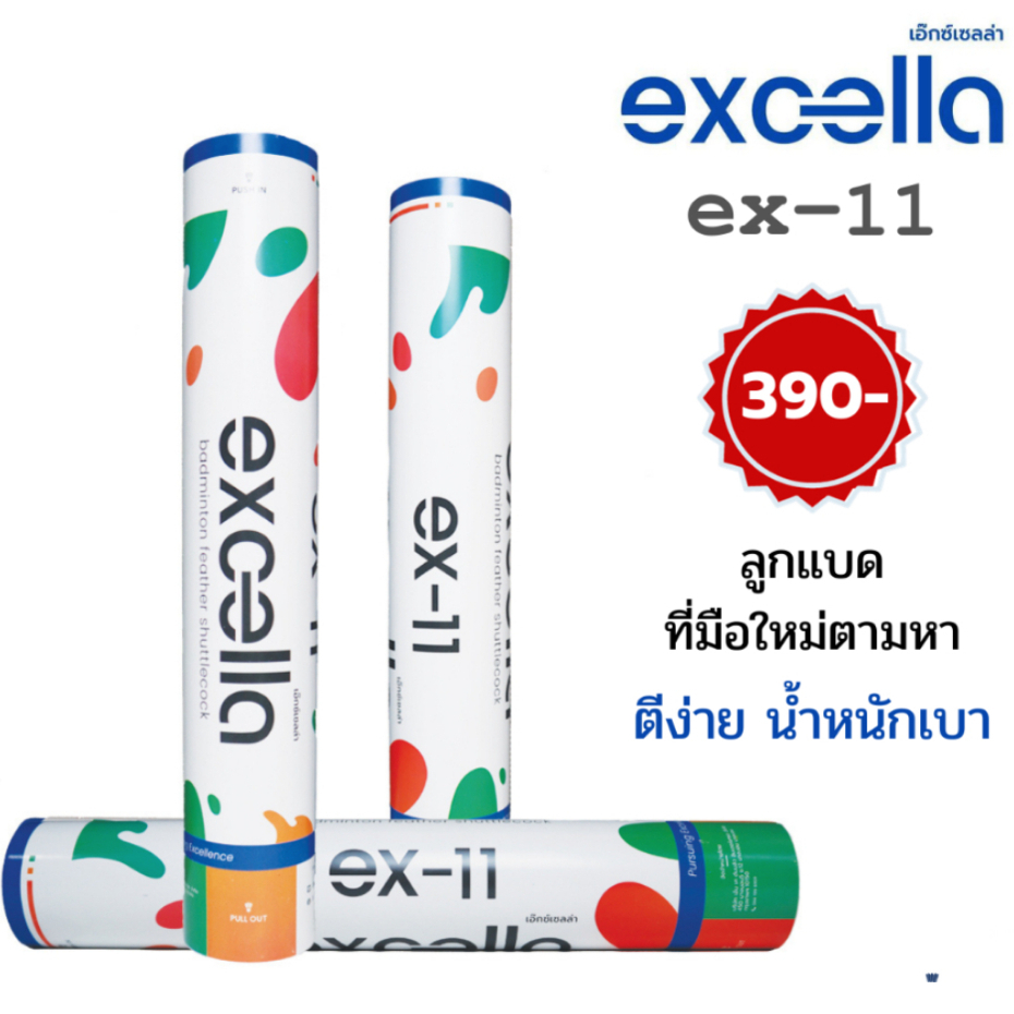 🏸 ลูกแบดมินตัน EXCELLA EX-11 ลูกแบดขนเป็ด สำหรับมือใหม่ ตีง่าย น้ำหนักเบา Speed 76