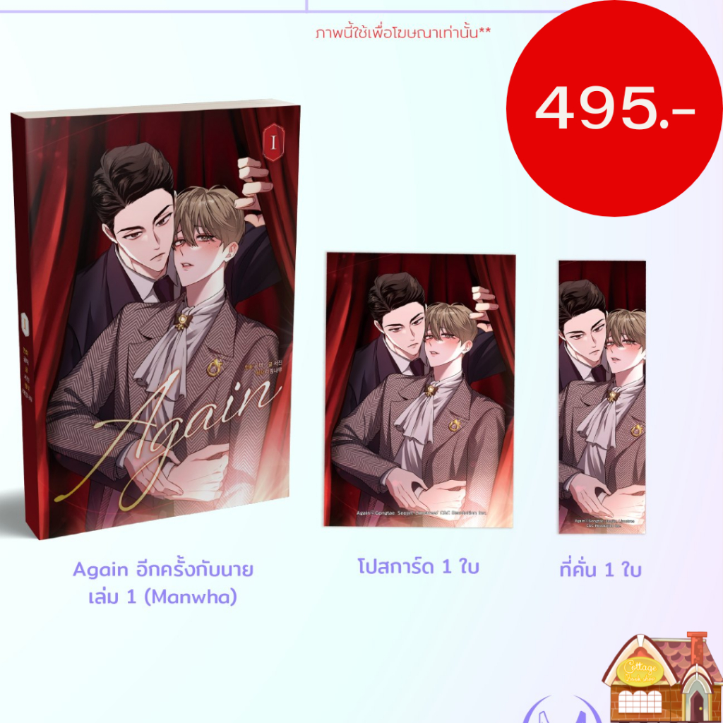 [พร้อมส่ง] Again อีกครั้งกับนาย เล่ม 1