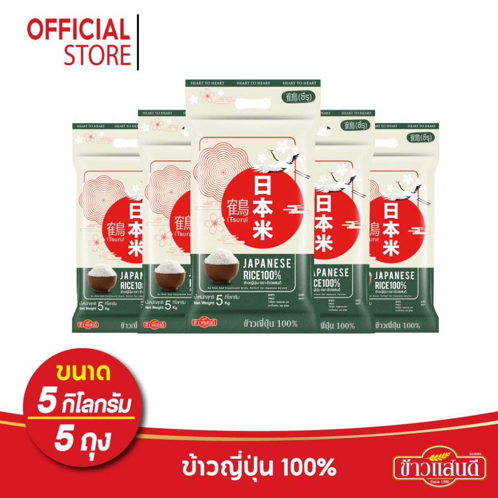 ข้าวแสนดี ข้าวญี่ปุ่น 100% (JapaneseRice) 5 กก.  จำนวน 5 ถุง Japanese Rice 100%