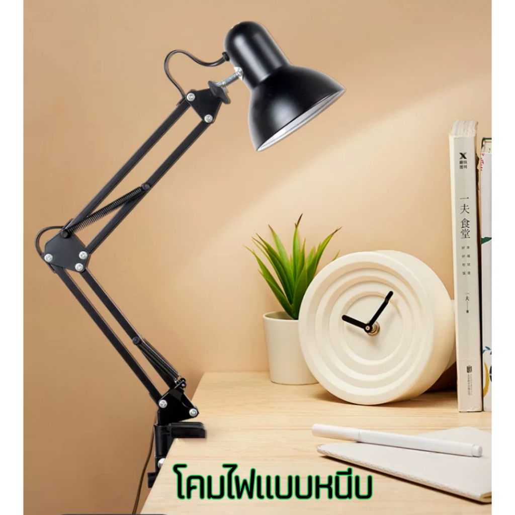 โคมไฟตั้งโต๊ะแบบหนีบ โคมไฟตั้งโต๊ะ โคมไฟอ่านสือ LED ขั้วหลอดไฟ E27 โคมไฟอ่านหนังสือ table lamp โคมไฟแบบหนีบ ปรับระดับได้
