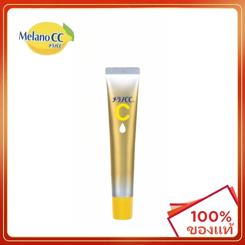 Rohto Melano CC ครีมเอสเซ้นวิตามินซี ต่อต้านริ้วรอย 20 มล.