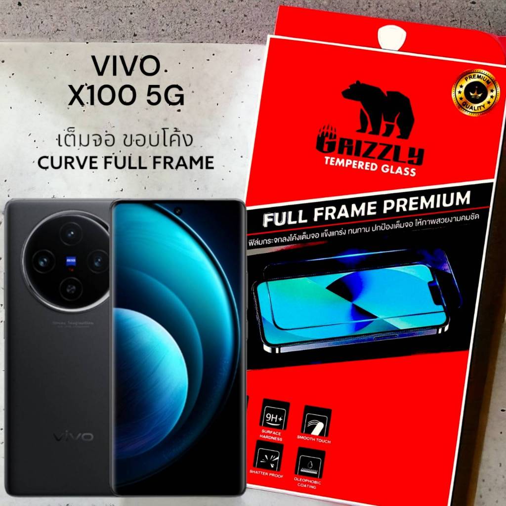 (ขอบโค้ง) Vivo X100 5G ฟิล์มกระจก แบบเต็มจอ กาวเต็มแผ่น GRIZZLY CURVE FULL FRAME