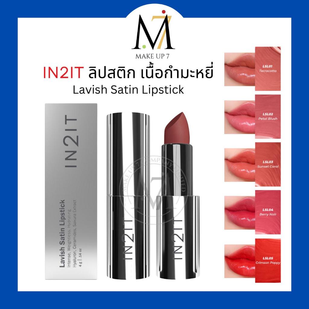 ลิปสติกเนื้อกำมะหยี่ IN2IT Lavish Satin Lipstick ลิปเนื้อครีม ลิปเนื้อนุ่มละมุน สีชัด ติดทน 4g Cosmetics ริมฝีปาก
