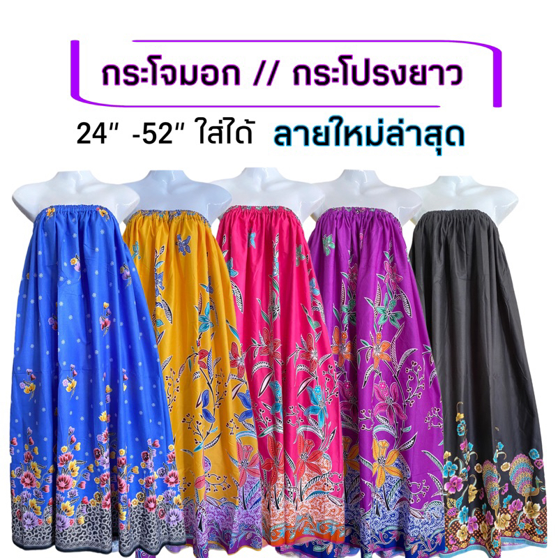 กระโจมอก ผู้ใหญ่ ขนาด 24-56 นิ้ว ไซส์ใหญ่ใส่ได้📌พร้อมส่ง