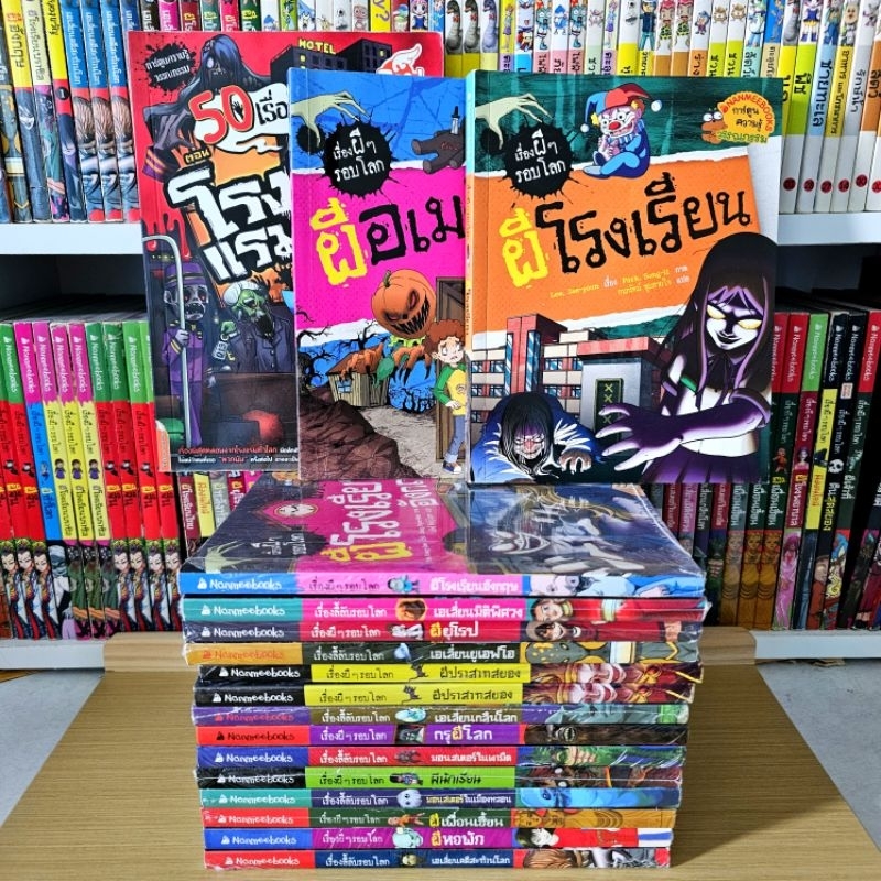 [พร้อมส่ง] เรื่องผีๆรอบโลก การ์ตูน​ความรู้สำหรับเด็ก 📚📚  มือ 1- 2