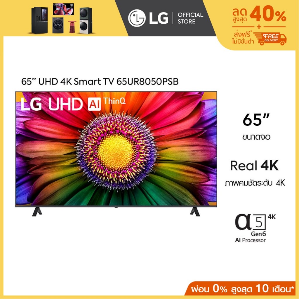 LG UHD 4K Smart TV รุ่น 65UR8050PSB|Real 4K l α5 AI Processor 4K Gen6 l HDR10 Pro l AI Sound Pro l LG ThinQ AI