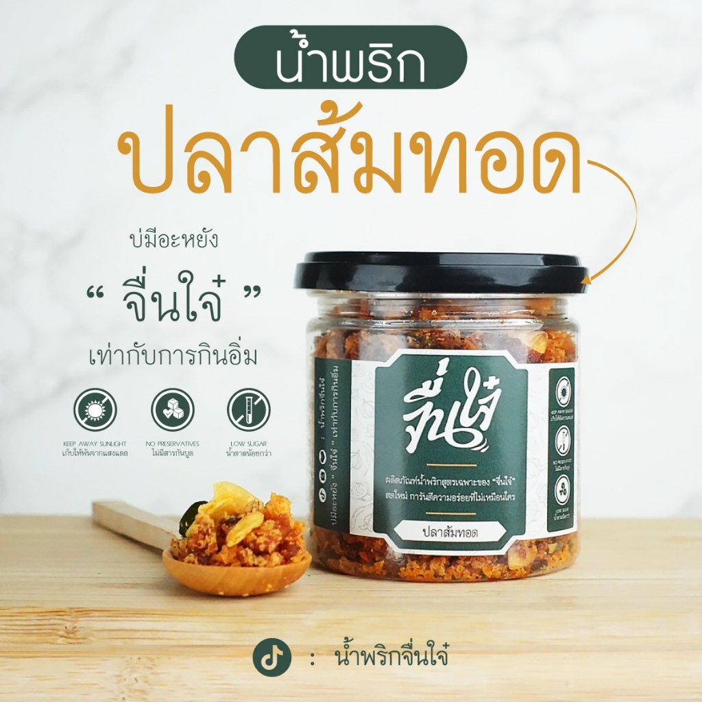น้ำพริกปลาส้มทอด อร่อย ทานกับข้าวอร่อยมาก