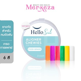 Hellosmile | Invisalign Aligner Chewie ชิววี่ ยางกัดจัดฟัน สำหรับคนจัดฟันใส  กลิ่นผลไม้ 1 กล่อง 2 ชิ้น