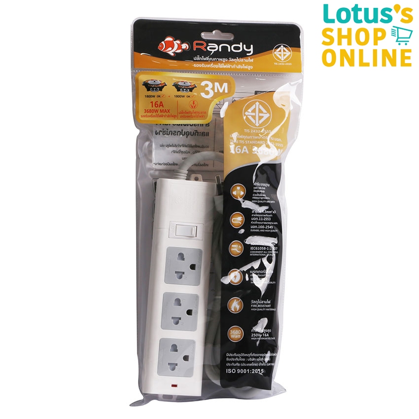 แรนดี้ ปลั๊ก พ่วงสี 3 ช่อง 1 สวิทช์ 16 แอมป์ ยาว 3 เมตร RANDY PLUG 3 SOCKET 1 SWITCH 16 A 3 M