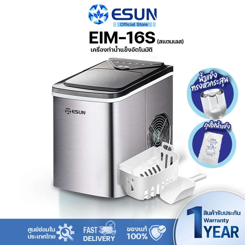 ESUN รุ่น EIM-16S  แผงปุ่มกดไทย เครื่องทำน้ำแข็ง Ice Maker รุ่น EIM-16S ตัวเครื่องสแตนเลส