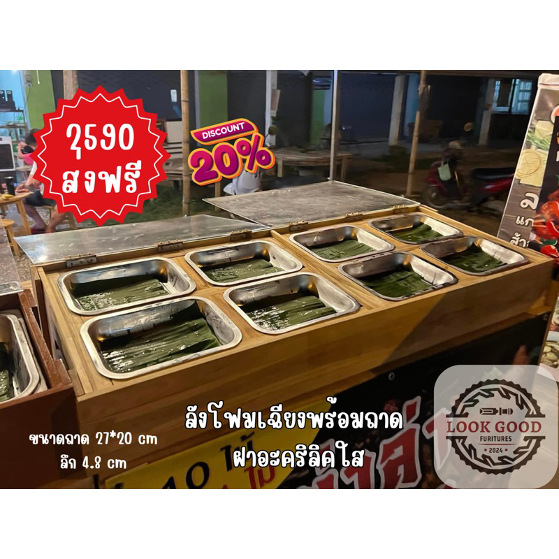 ลังโฟมเฉียงพร้อมถาดโชว์อาหาร