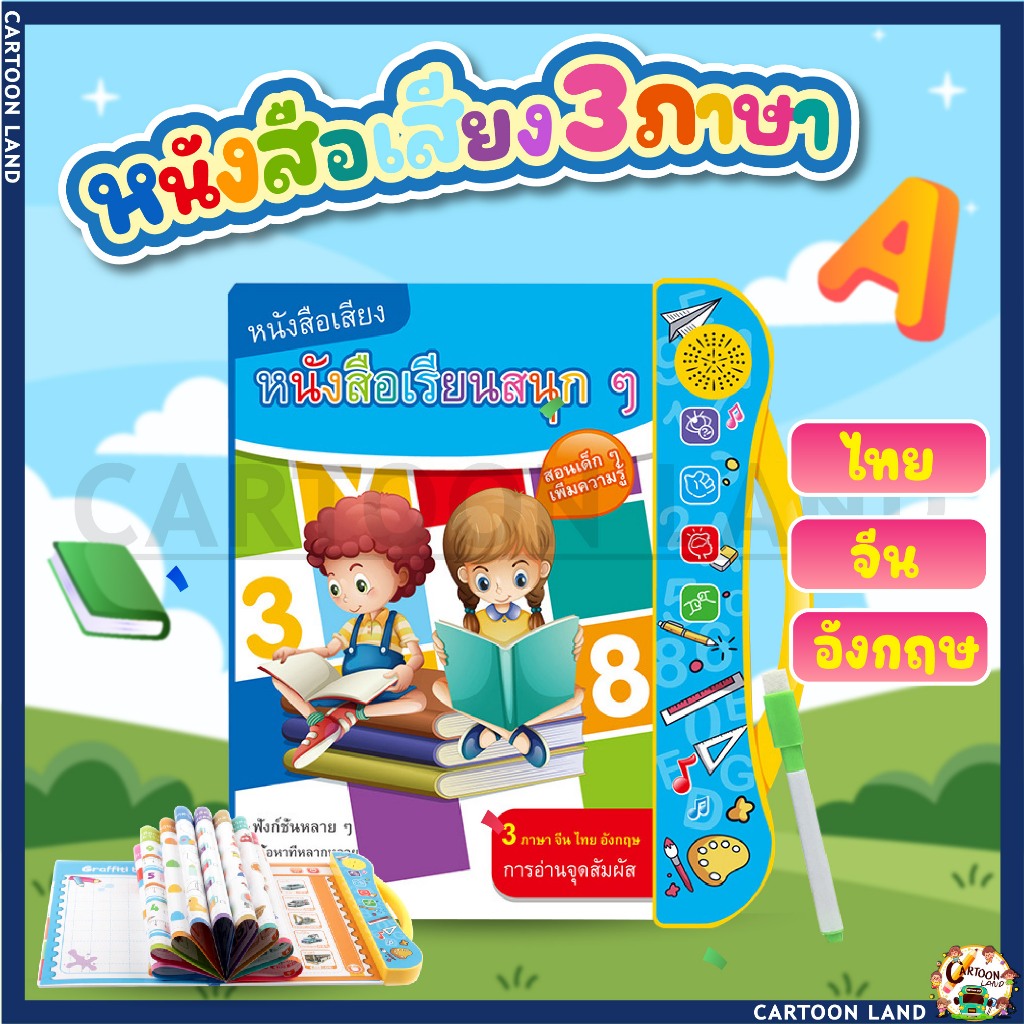 หนังสือเสียง3ภาษา E-BOOK หนังสือพูดได้ ของเล่นเสริมพัฒนาการเด็ก หนังสืออิเล็กทรอนิกส์ แถมฟรีปากกาลบได้ สินค้าพร้อมส่ง
