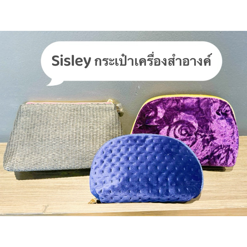 sisley New ของใหม่ กระเป๋าสำหรับใส่เครื่องสำอางแบบพกพาของแท้ 💯