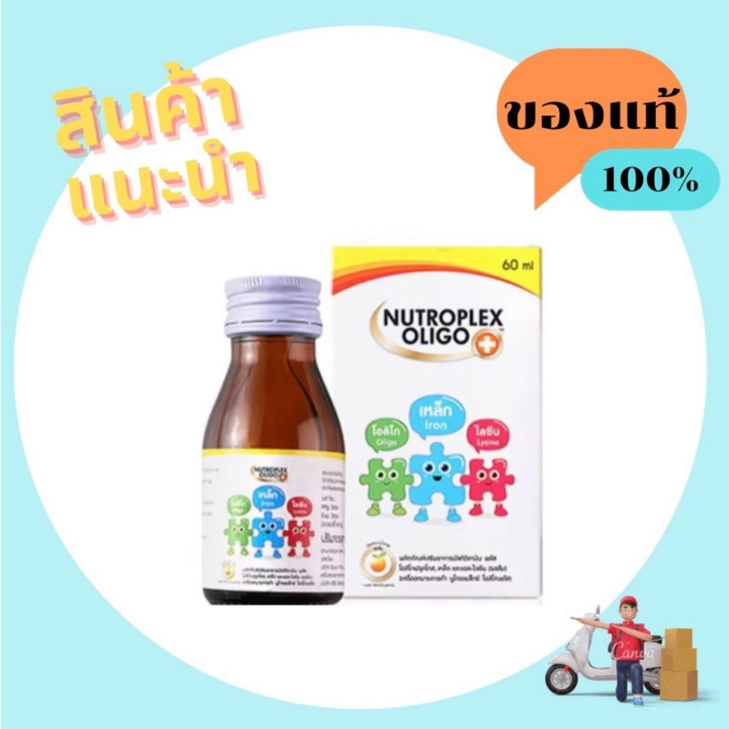 Nutroplex Oligo Plus นูโทรเพล็กซ์ โอลิโกพลัส เป็นวิตามินรวมและสารอาหารเสริม 60 ml