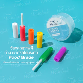 Invisalign Aligner Chewie by Hellosmile ชิววี่ ยางกัดฟัน สำหรับคนจัดฟันใส กลิ่นผลไม้ 1 กล่อง 2 ชิ้น