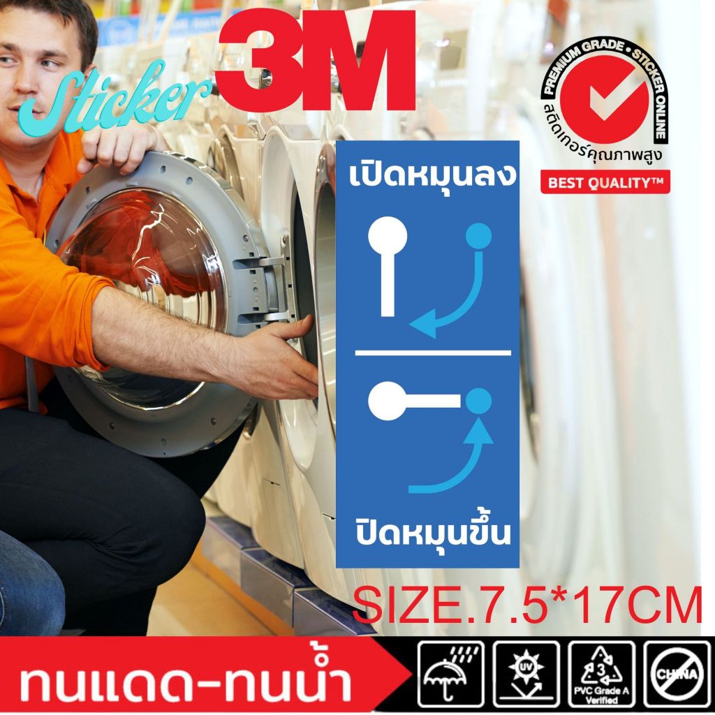 วิธีเปิดปิดเครื่องซักผ้าอัตโนมัติ สติ๊กเกอร์ 3M ป้าย แบบโยกมือจับ รูป สัญลักษณ์ ร้านซักผ้า ร้านซักอบ 24 ชั่วโมง กันน้ำ ท