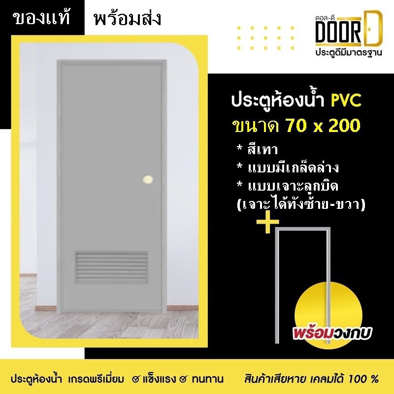 ประตูห้องน้ำ ประตู PVC 70×200 (สีเทา+มีเกล็ดช่องลม+เจาะลูกบิดประตู) PVC  ประตูภายใน