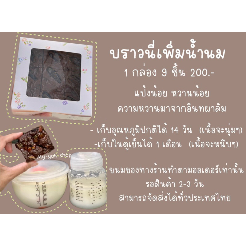 บราวนี่หนึบเพิ่มน้ำนม