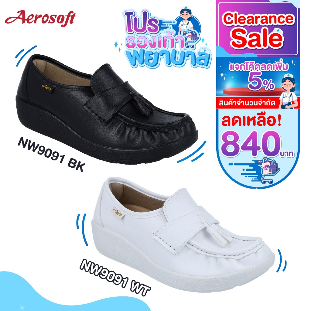 Aerosoft(Clearance Sale) รองเท้าคัชชูเพื่อสุขภาพ NW9091